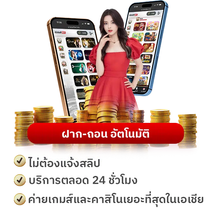 ฝากถอนเร็ว-phone